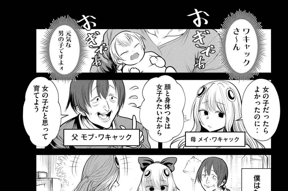 第３６話　ジョシー・ワキャック