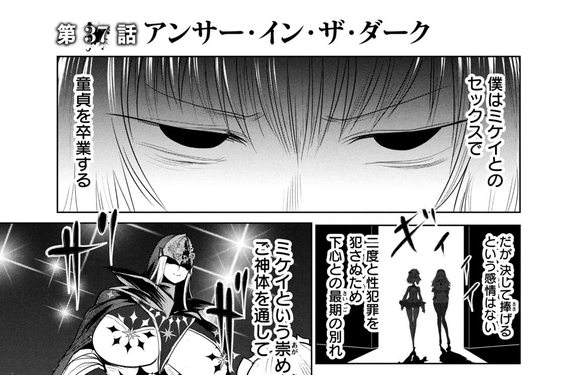 第３７話　アンサー・イン・ザ・ダーク