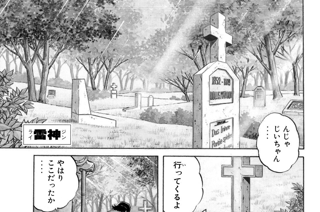 第１話　雷神、降臨！！