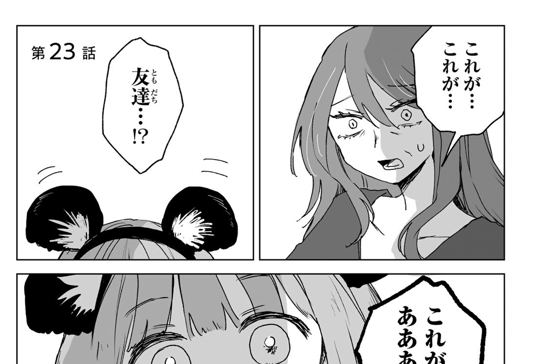 第２３話　お話し合い会