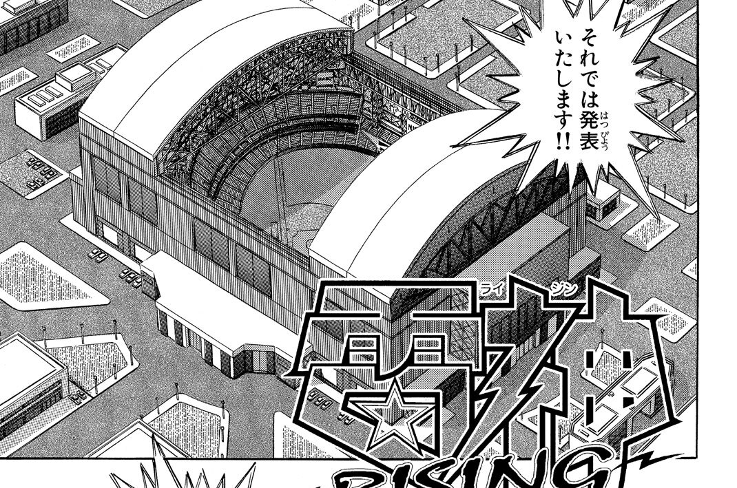 第３４話　雷神、出陣！！