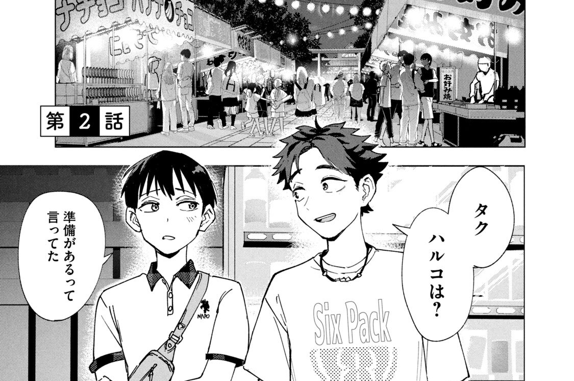 第２話　フラッシュバックさがして