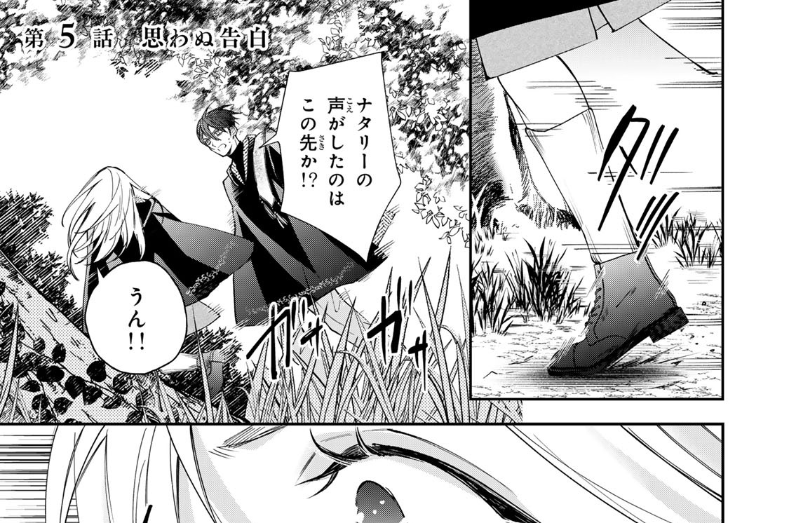 第５話　思わぬ告白