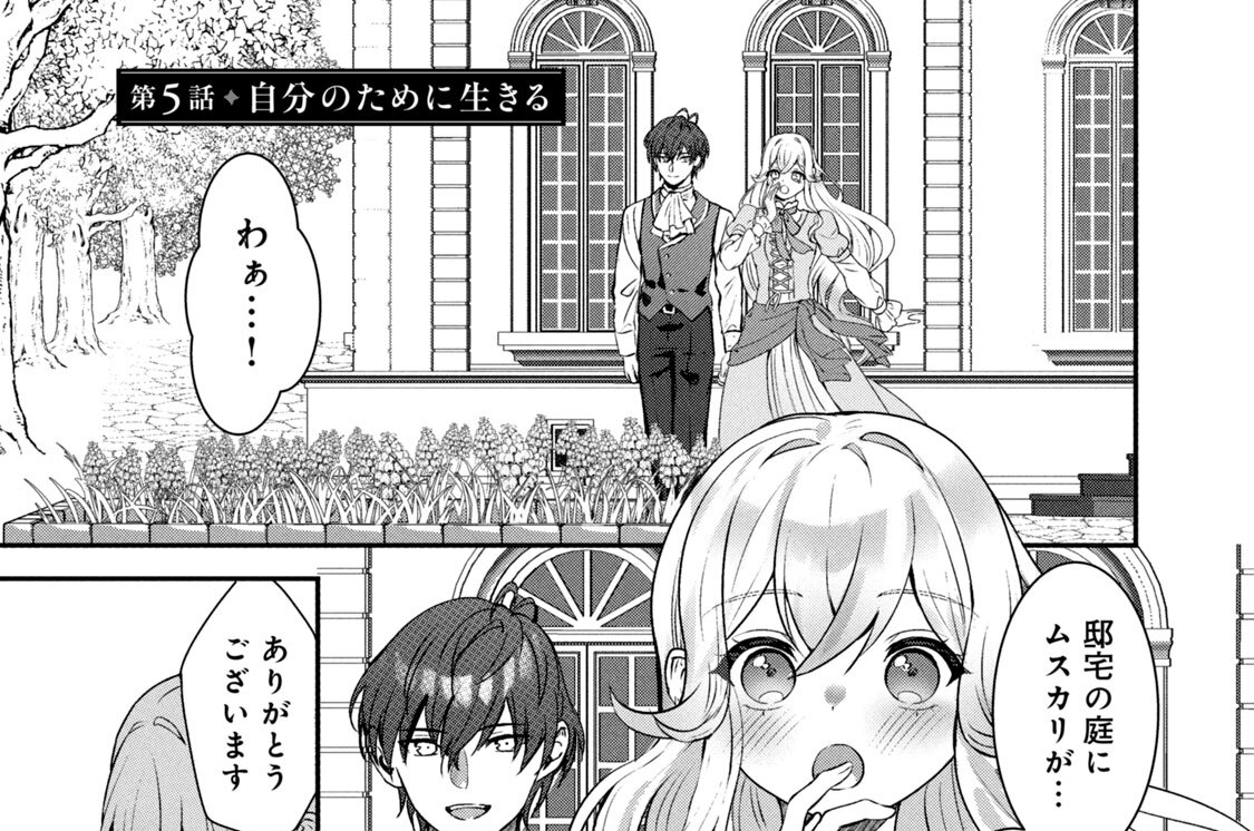 余命わずかの引退聖女は冷酷公爵との厄介払い婚を謳歌したい！ - 西根