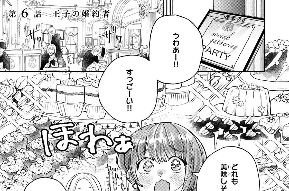 第６話　王子の婚約者