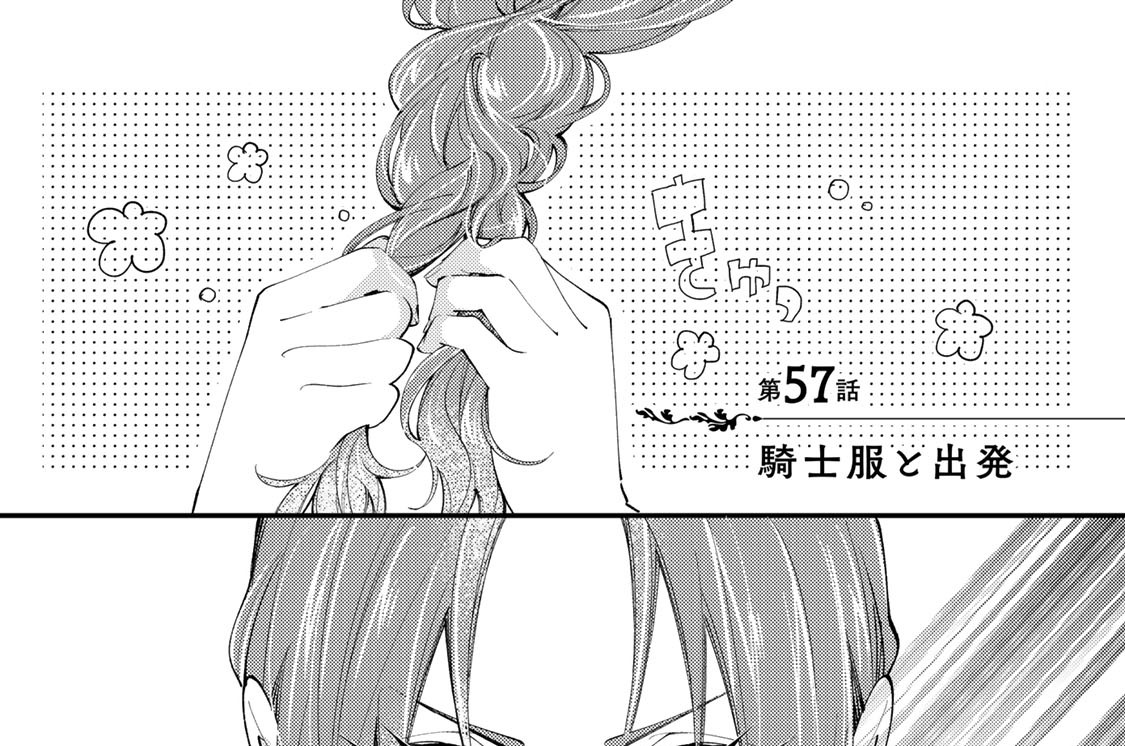 第５７話　騎士服と出発