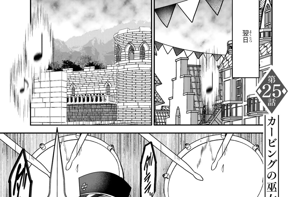 第２５話　カービングの巫女姫