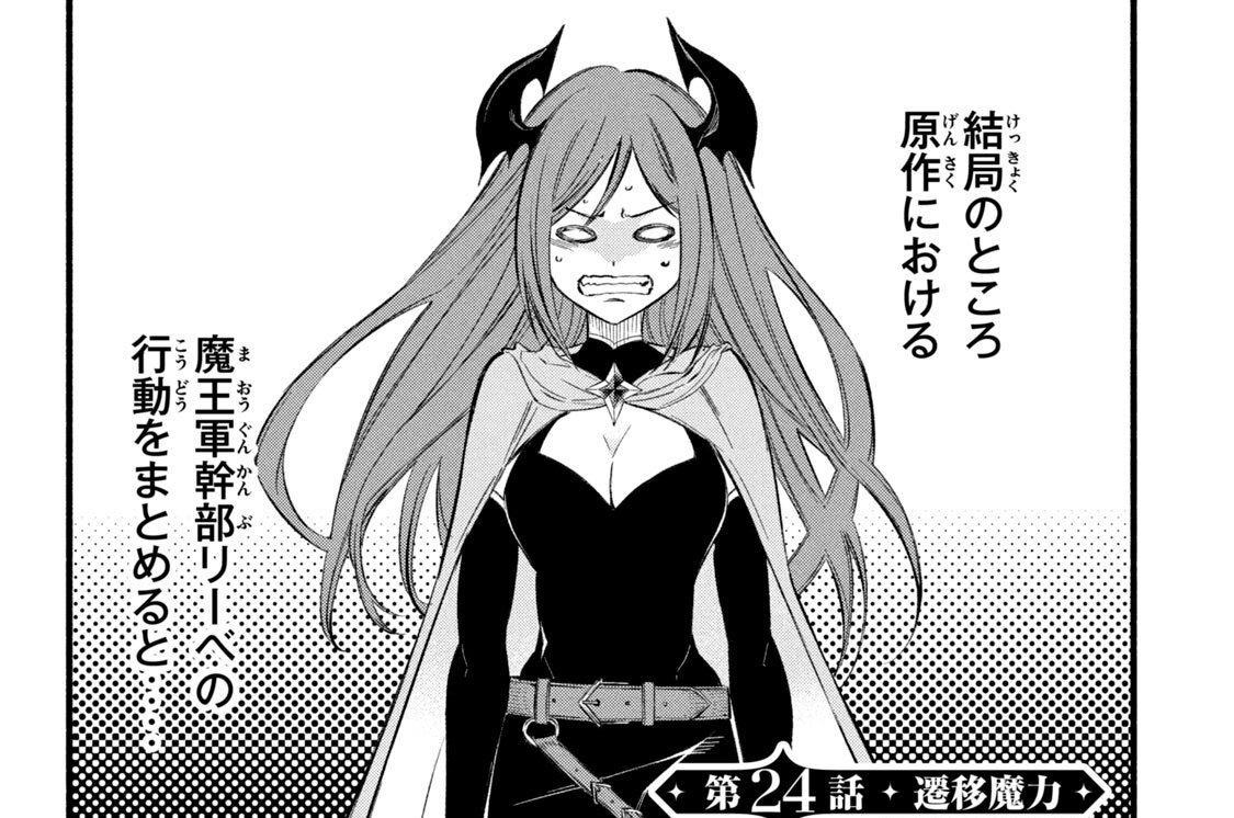 第２４話　遷移魔力