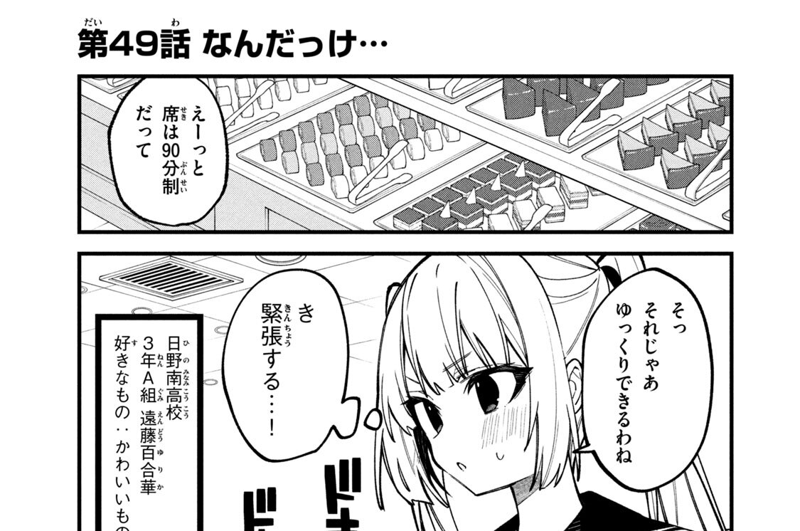 第４９話　なんだっけ…