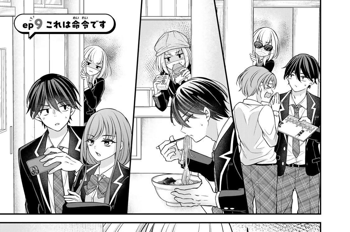 ｅｐ９　これは命令です