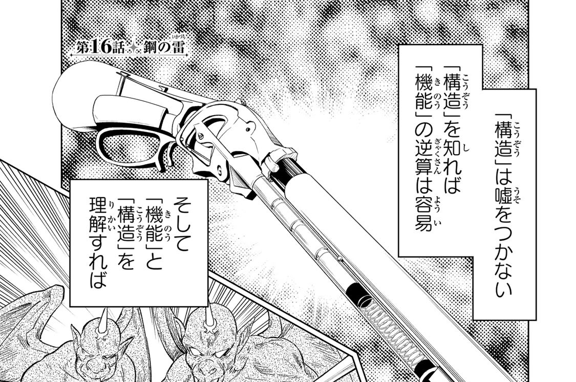 第１６話　鋼の雷