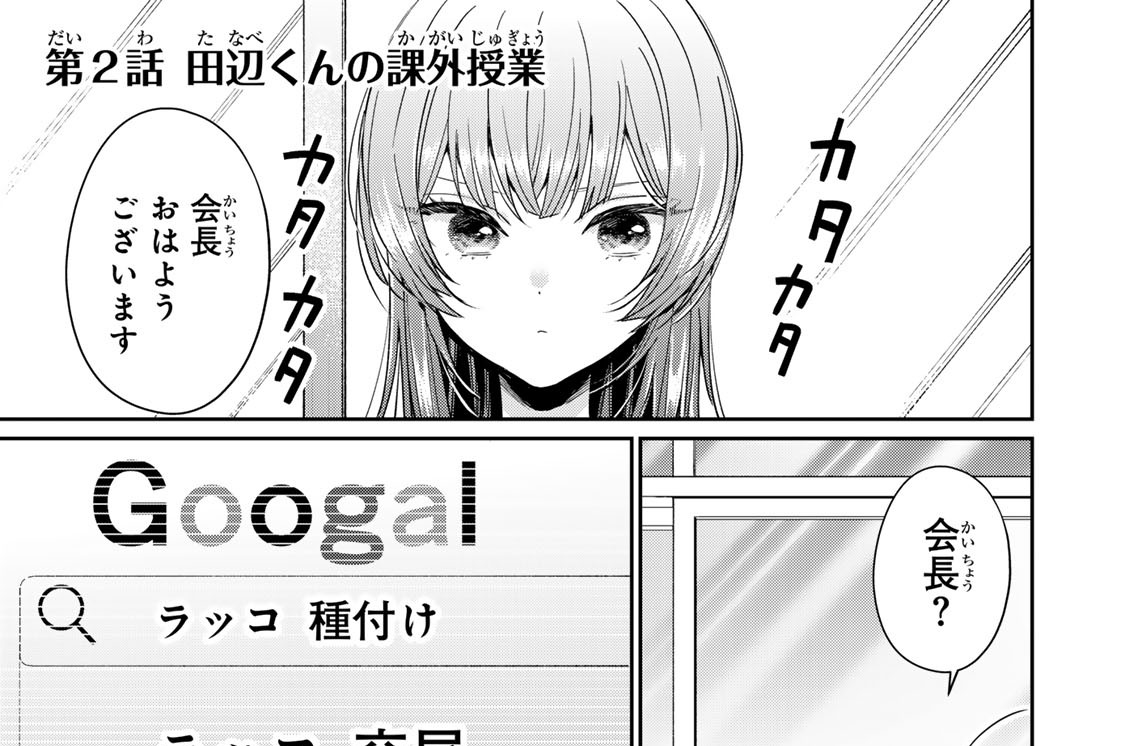 第２話　田辺くんの課外授業