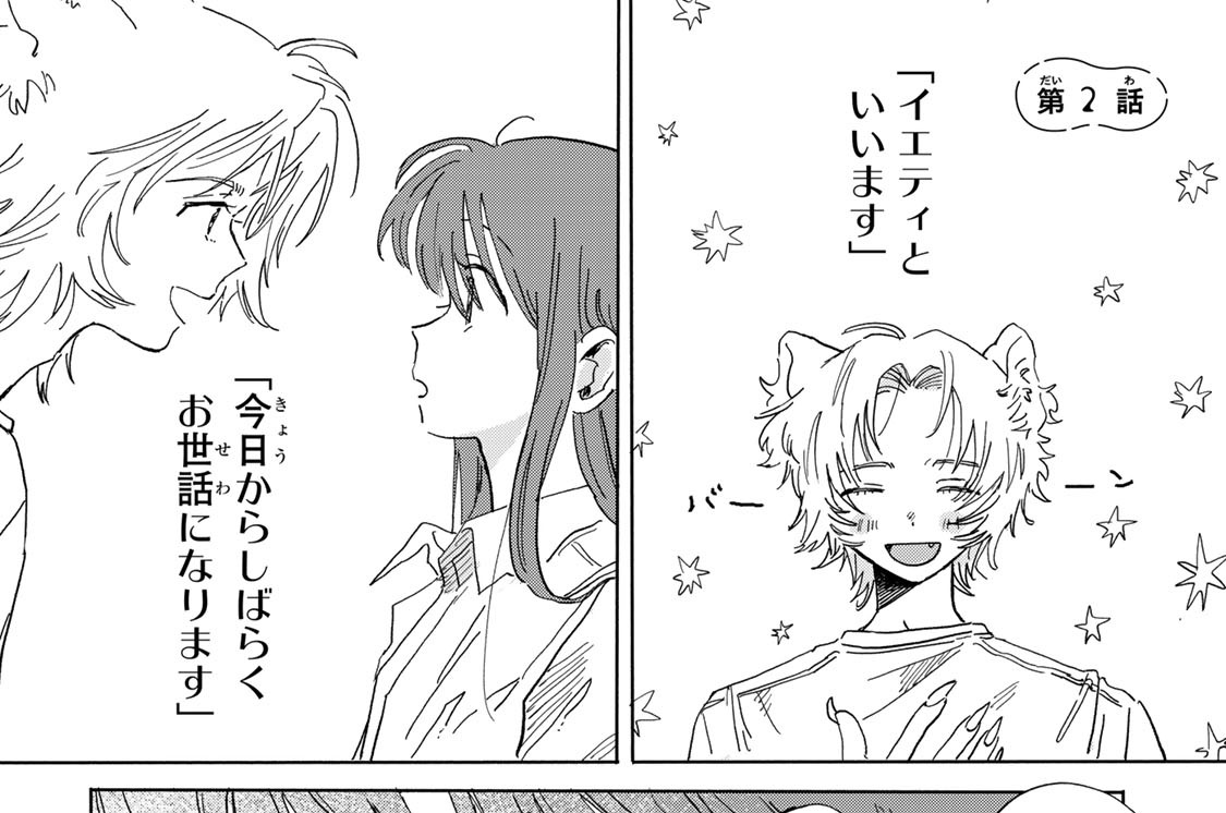 第２話　わくわく初仕事