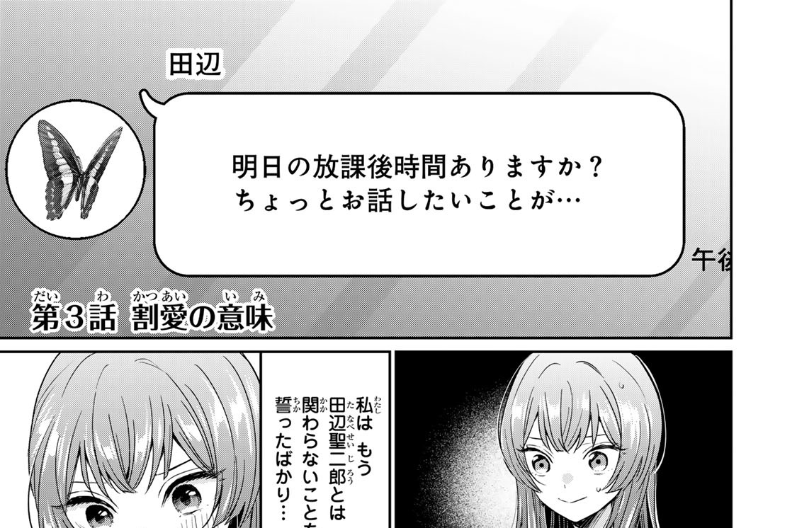 第３話　割愛の意味