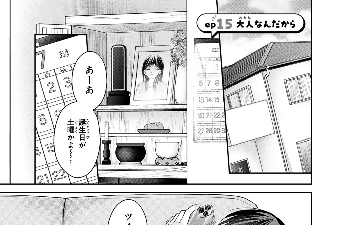 ｅｐ１５　大人なんだから