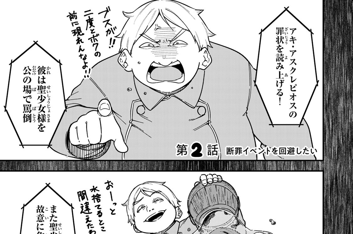 第２話　断罪イベントを回避したい