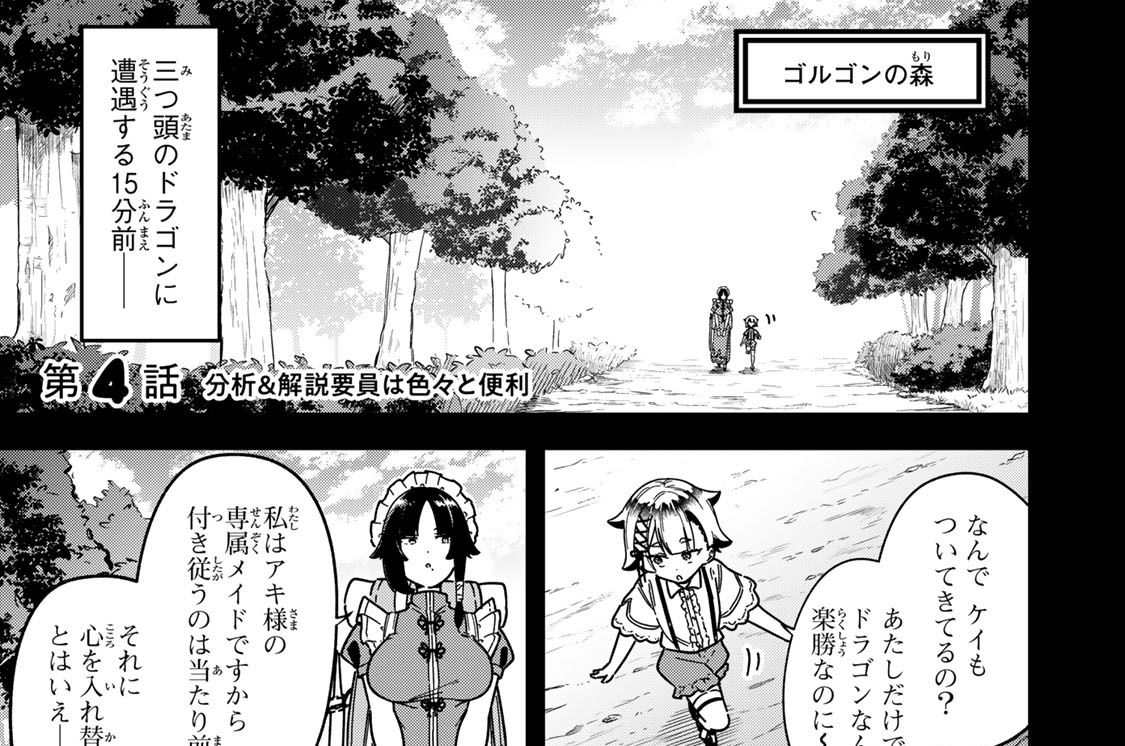 第４話　分析＆解説要員は色々と便利