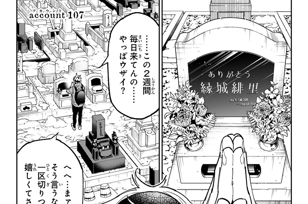 ａｃｃｏｕｎｔ１０７　恐怖！ジェットじじい