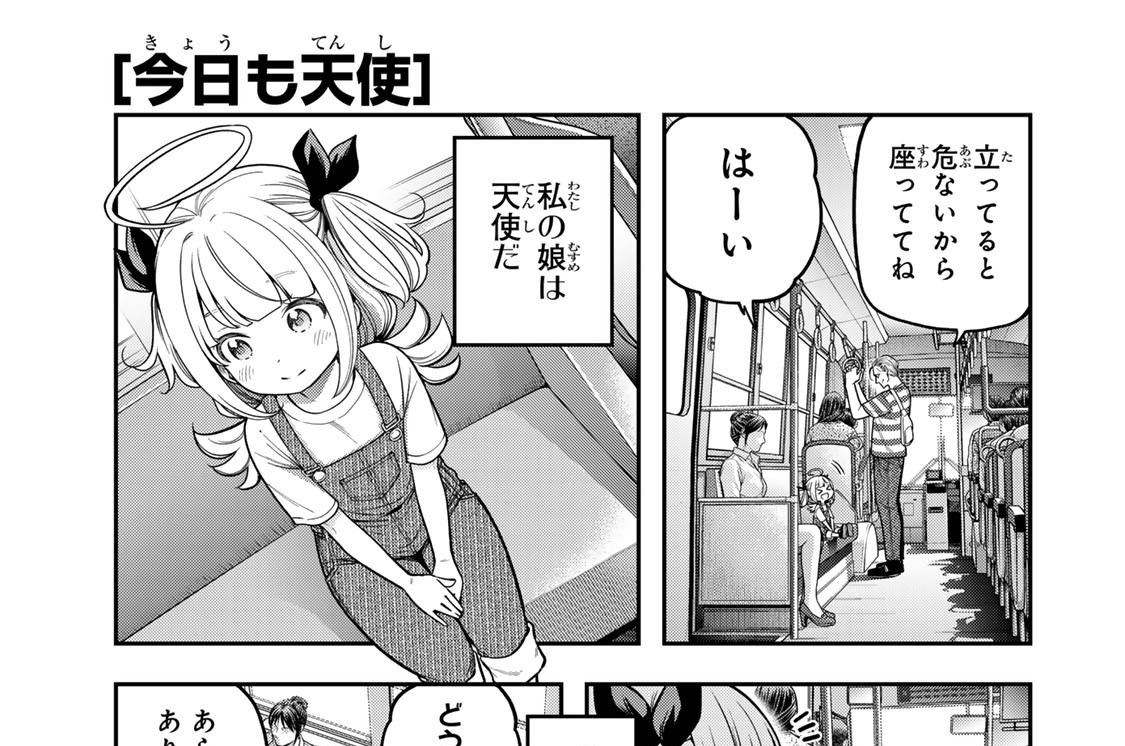 １０１号室　あくまで天使！　第２話