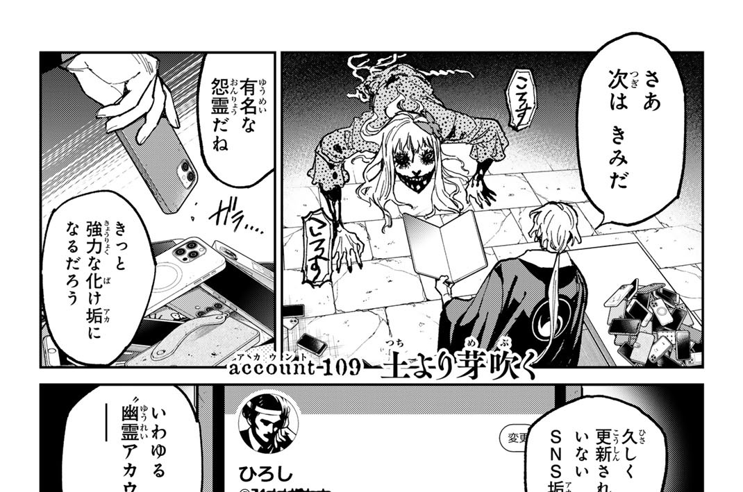 ａｃｃｏｕｎｔ１０９　土より芽吹く