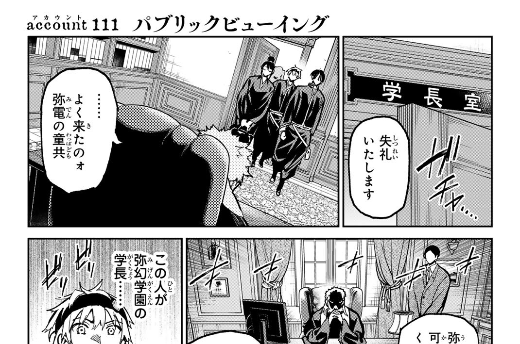 ａｃｃｏｕｎｔ１１１　パブリックビューイング