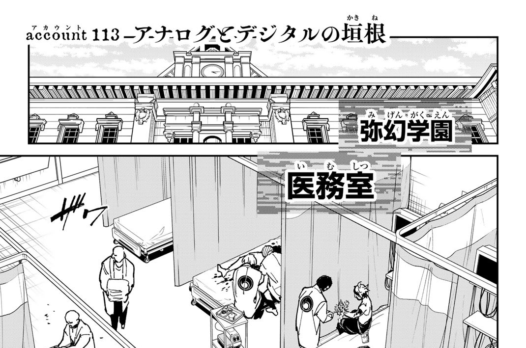 ａｃｃｏｕｎｔ１１３　アナログとデジタルの垣根