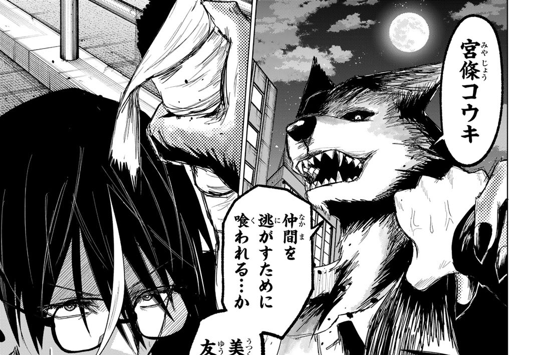 ♯３３　『大喰らい』、或いは