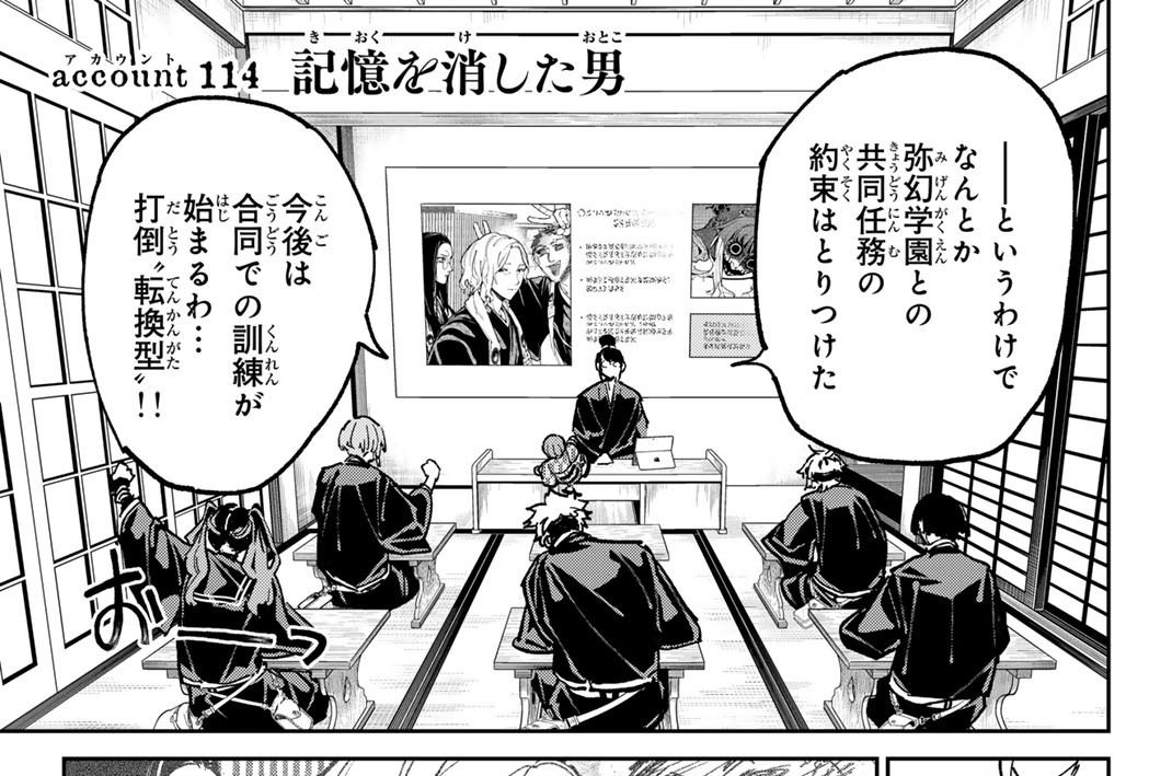 ａｃｃｏｕｎｔ１１４　記憶を消した男