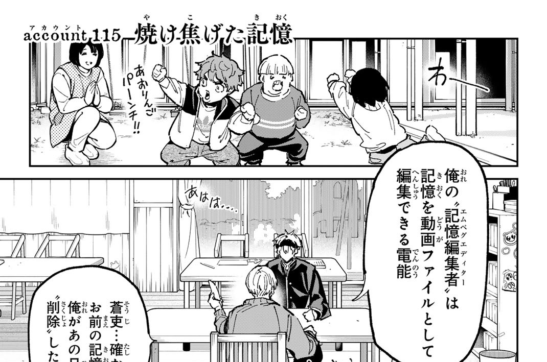 ａｃｃｏｕｎｔ１１５　焼け焦げた記憶
