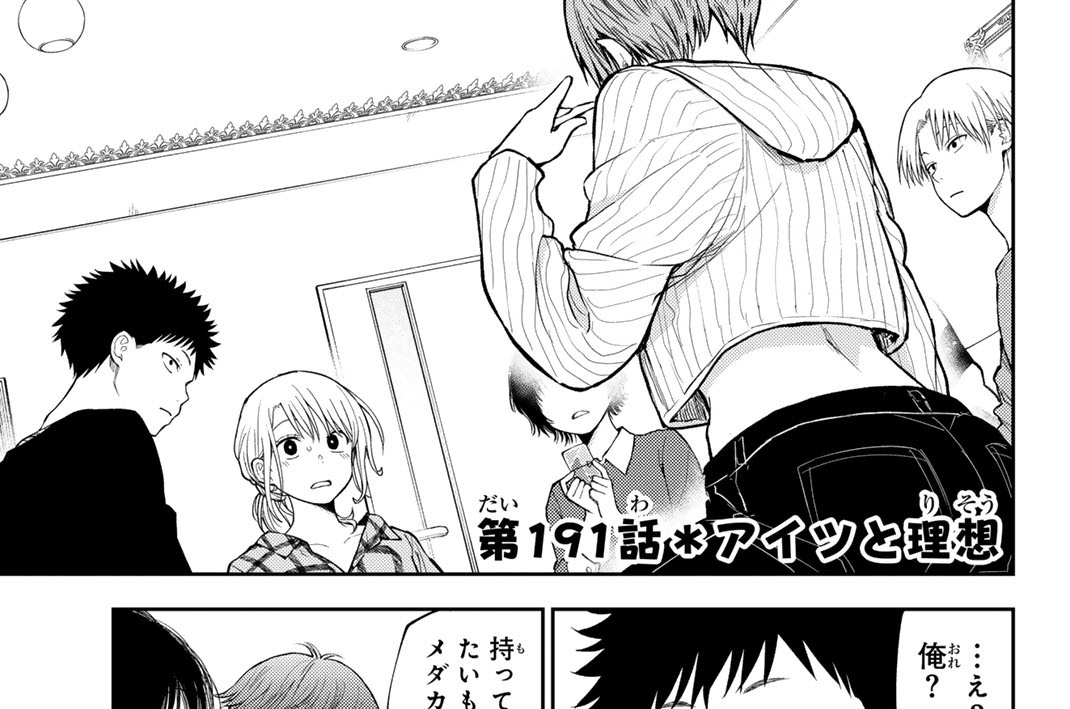 第１９１話　アイツと理想