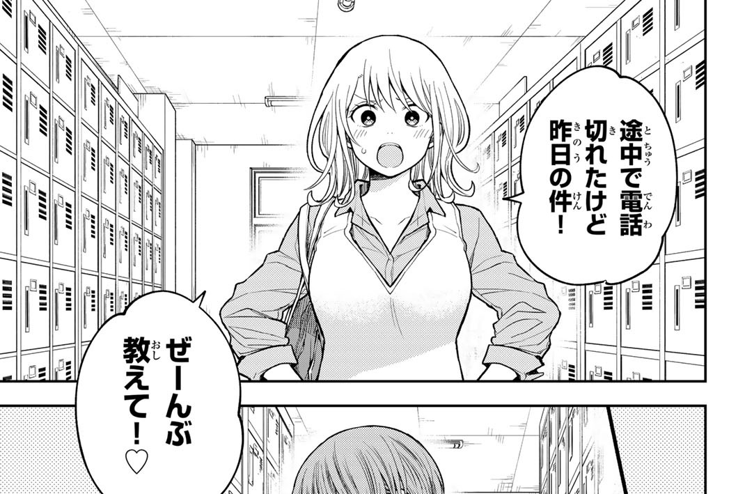 第１９５話　アイツと共有