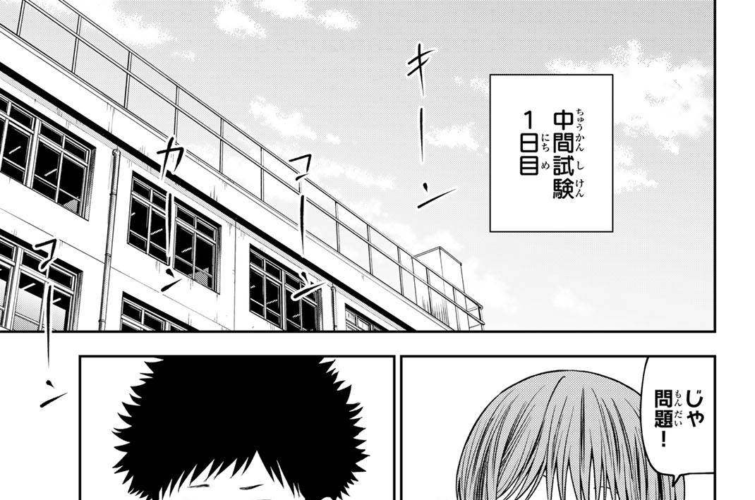 第１９６話　あの子と試験期間