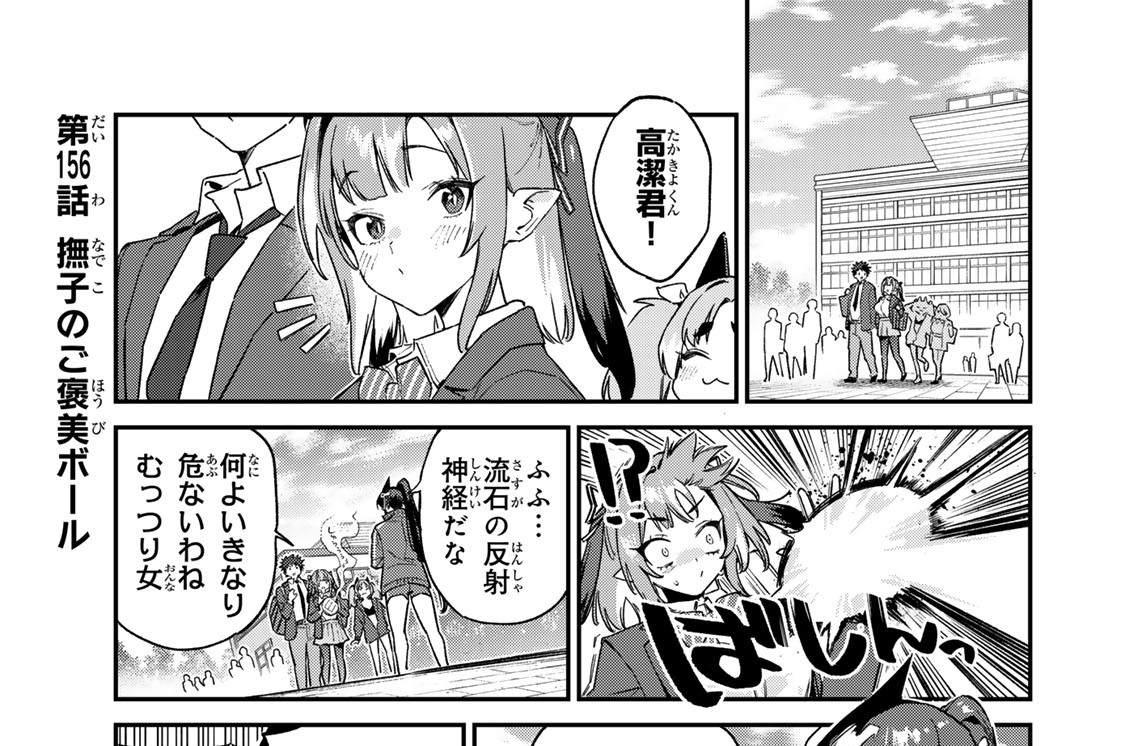 第１５６話　撫子のご褒美ボール