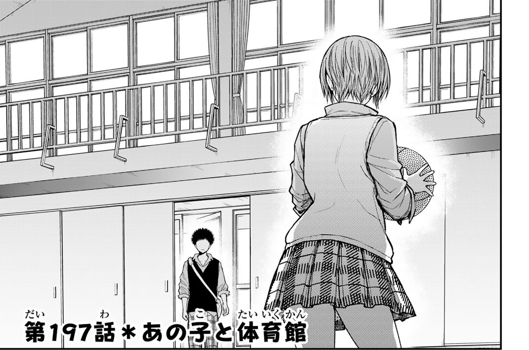 第１９７話　あの子と体育館