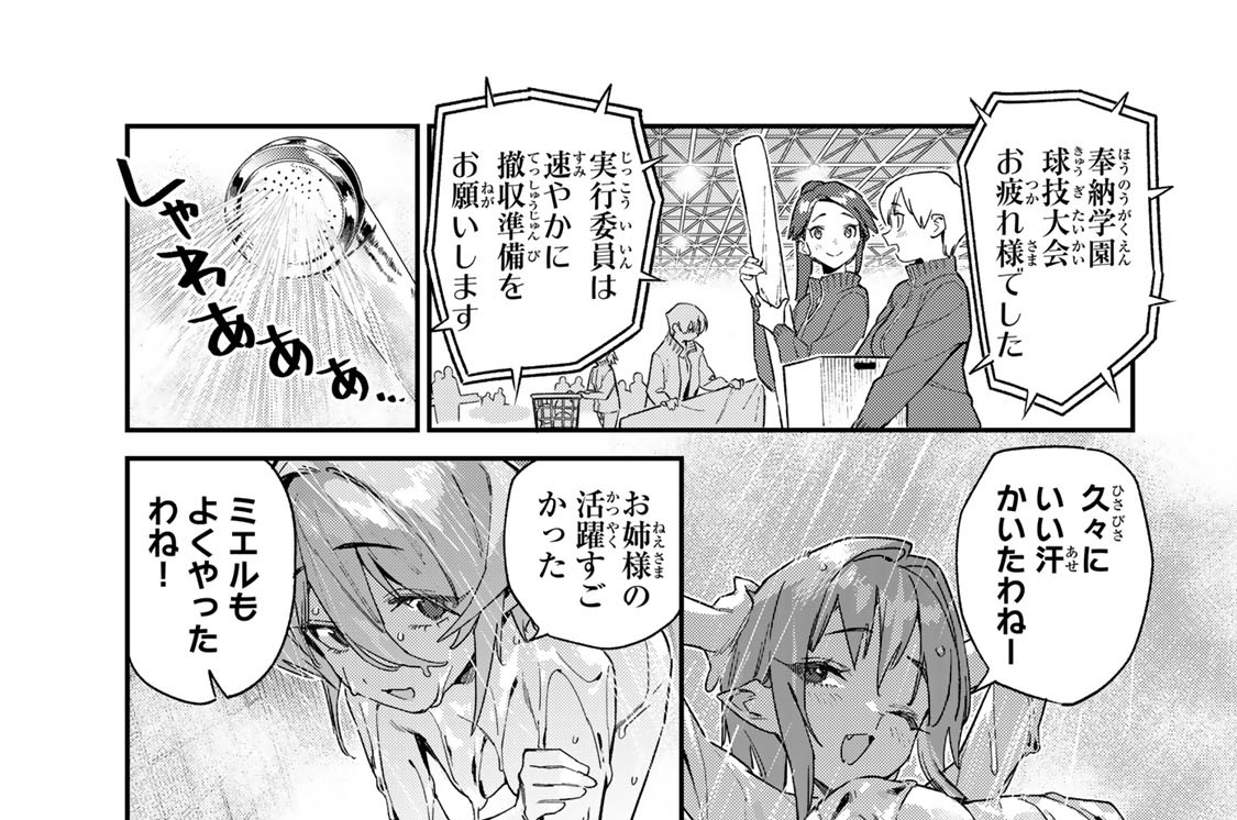 第１６１話　カナンのサプライズシャワー