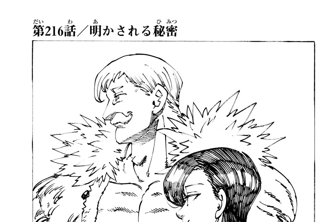 第２１６話　明かされる秘密