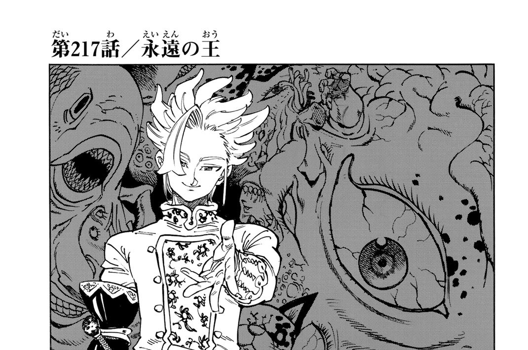 第２１７話　永遠の王