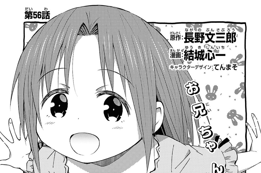第56話(1)