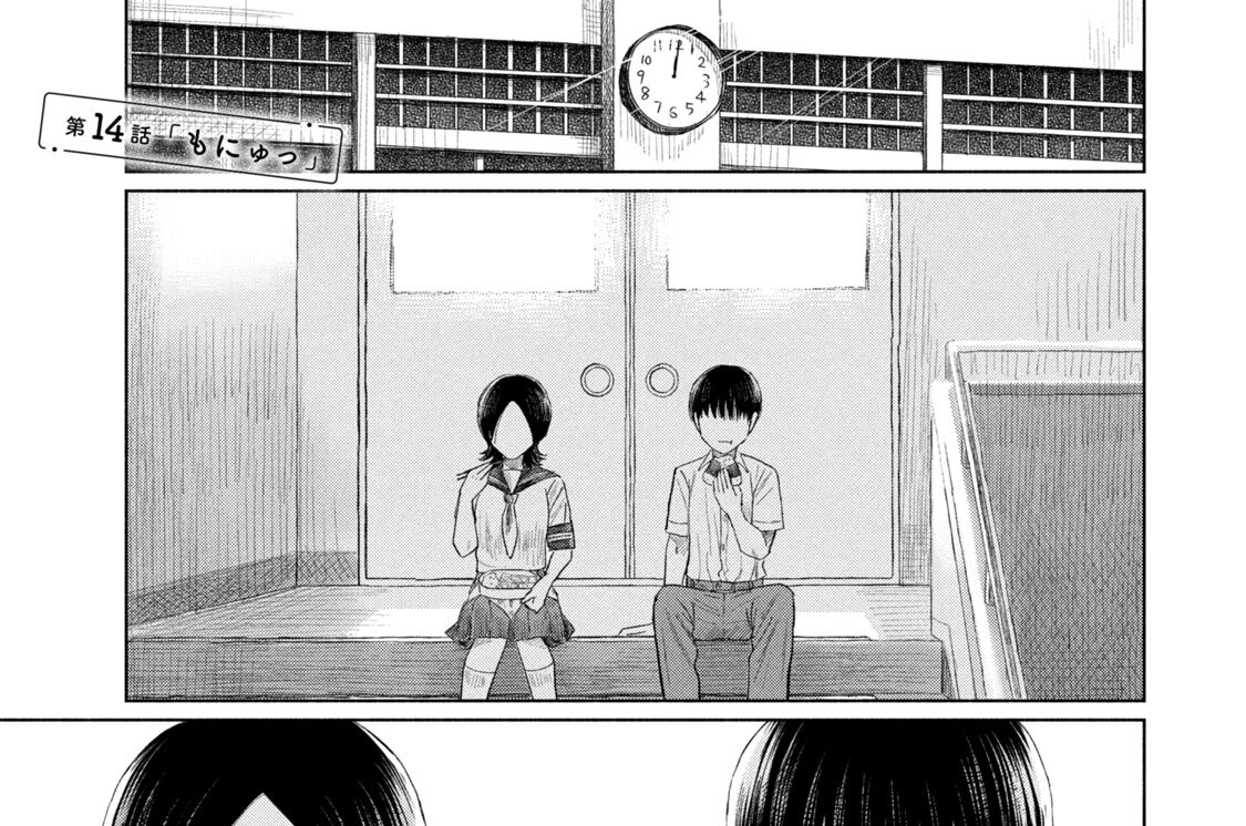 第１４話　「もにゅっ」