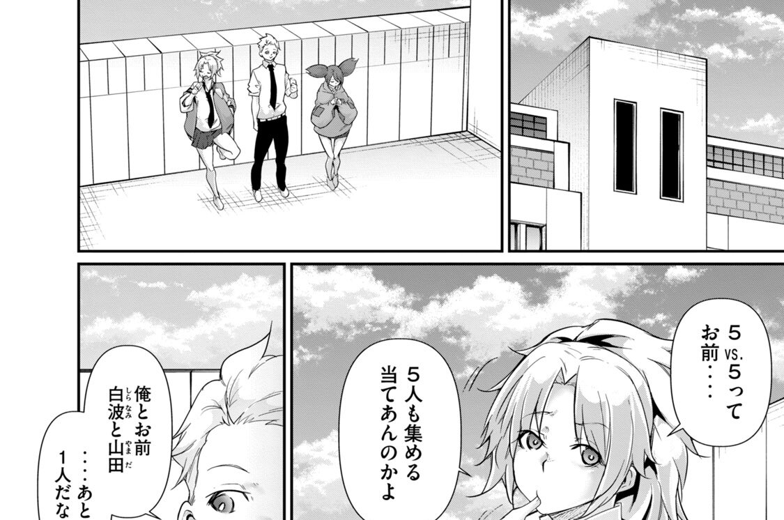 第３０話　メンバー不足‥‥