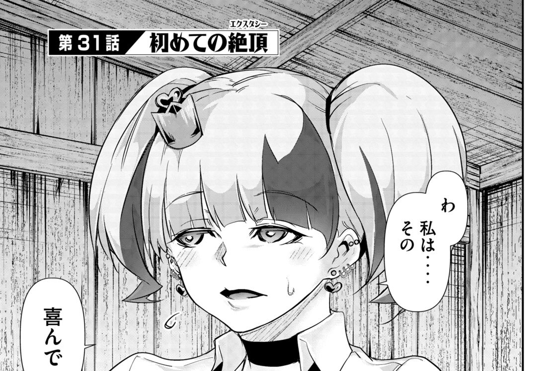 HACKING GHOST カラダにしか価値のない学園 - マサイ/六壱
