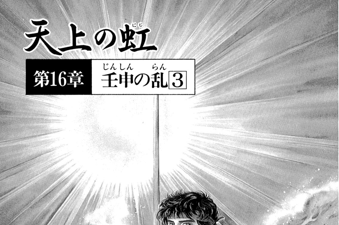 第１６章　壬申の乱（３）