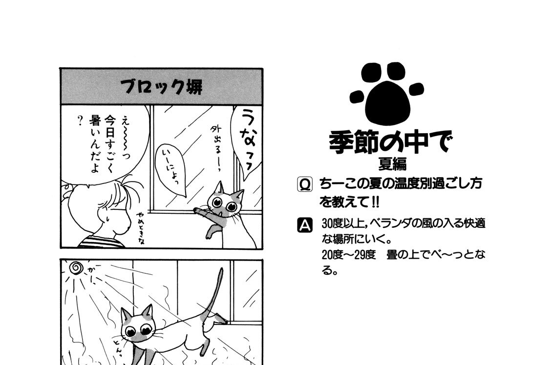 季節の中で　夏編