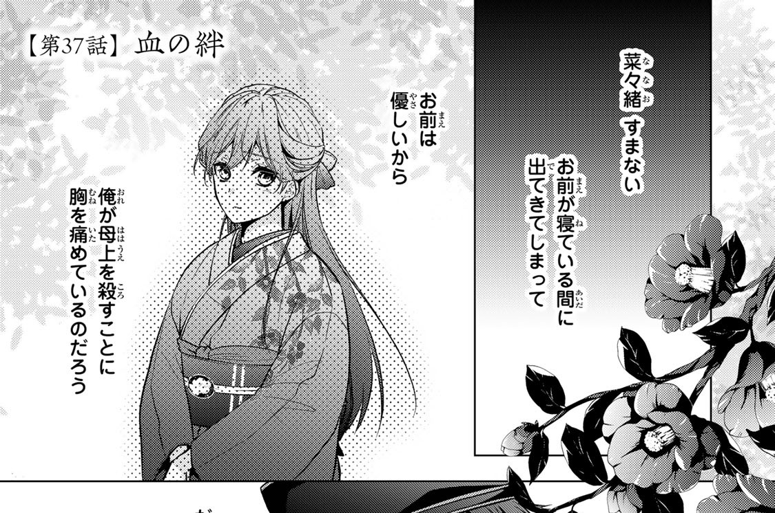 第３７話　血の絆