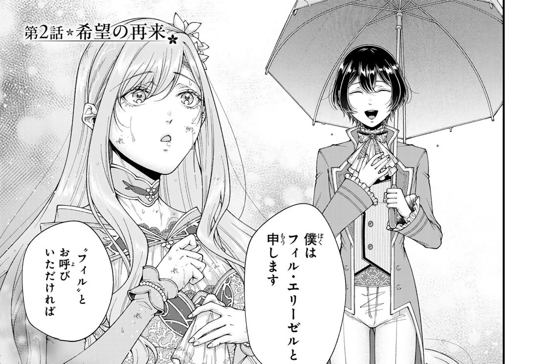 第２話　希望の再来