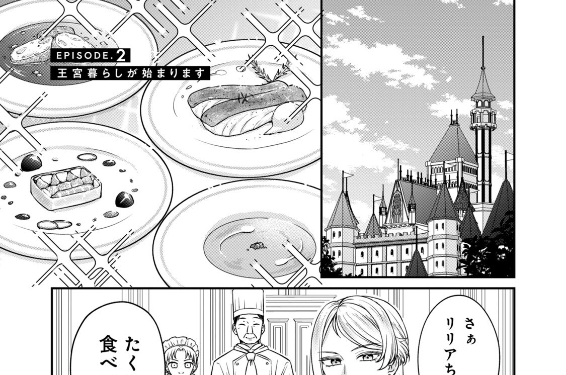 ＥＰＩＳＯＤＥ．２　王宮暮らしが始まります