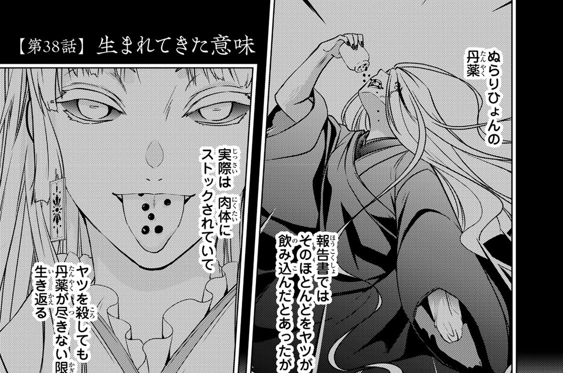 第３８話　生まれてきた意味