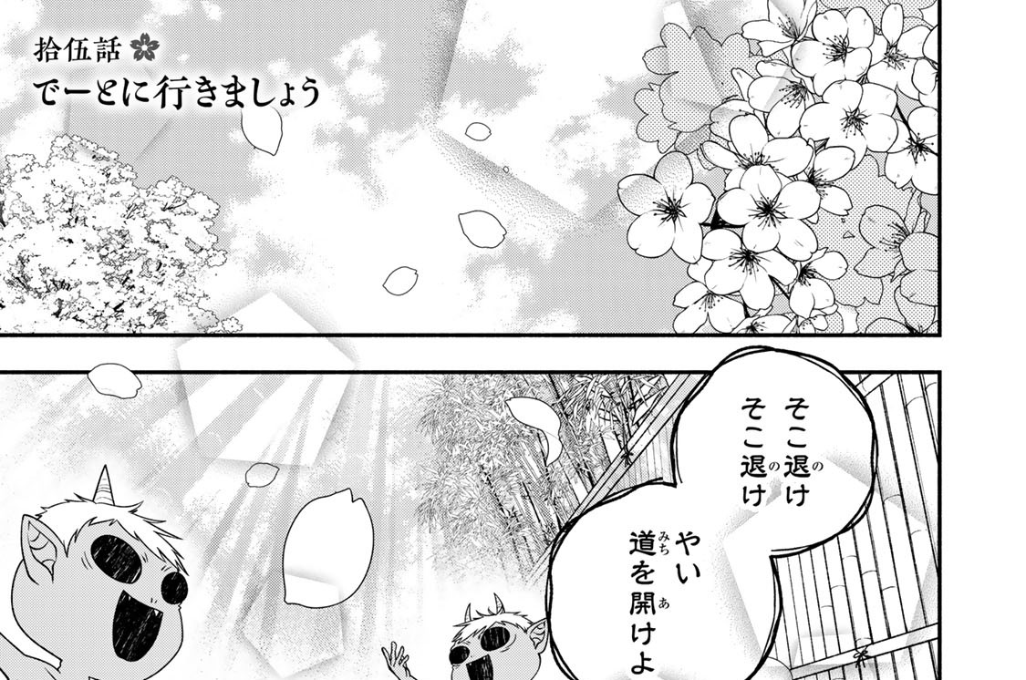 拾伍話　でーとに行きましょう