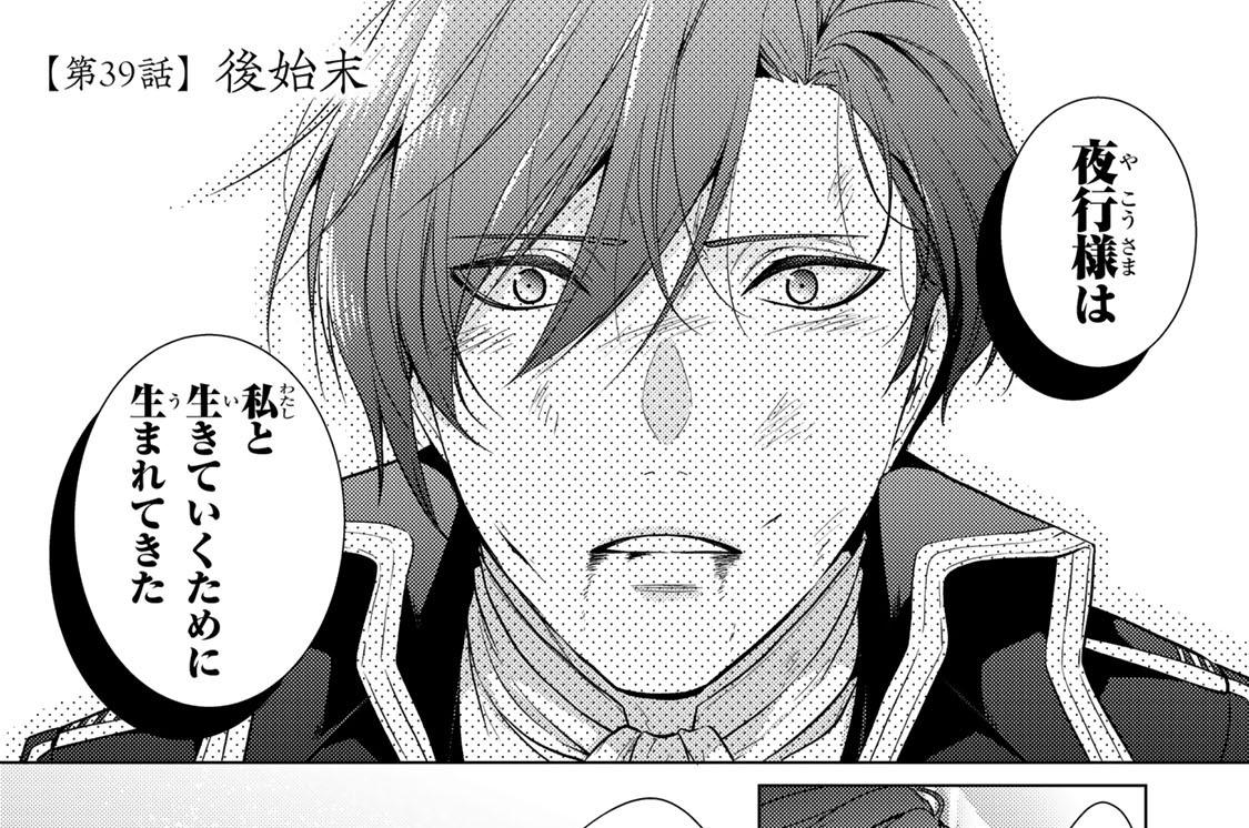 第３９話　後始末