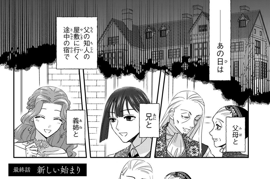 最終話　新しい始まり